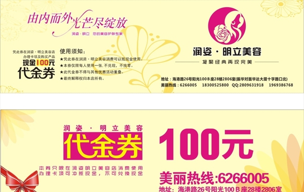 美容代金券