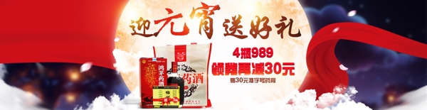天貓迎元宵首頁(yè)海報(bào)