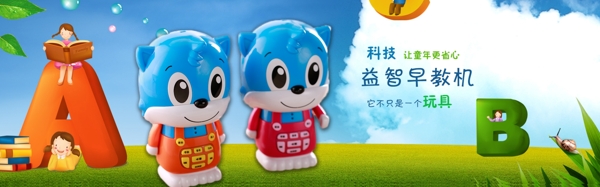 早教機