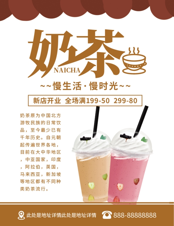 橘色简约奶茶奶茶店宣传菜单