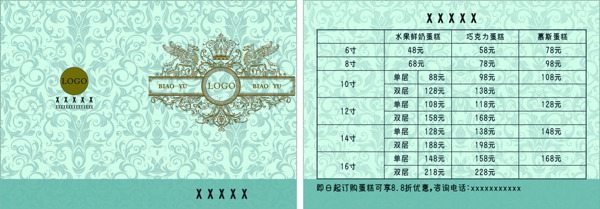 價目表