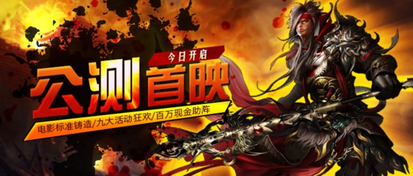游戲BANNER
