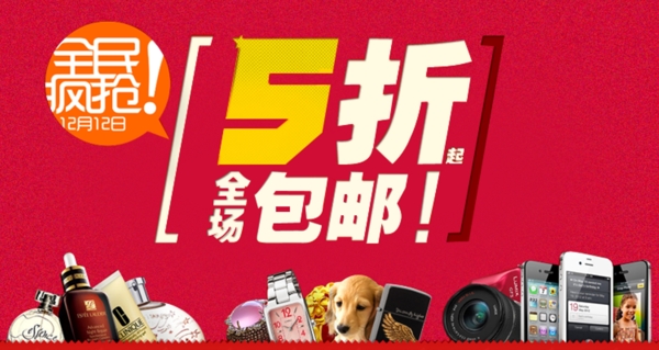 全民瘋搶