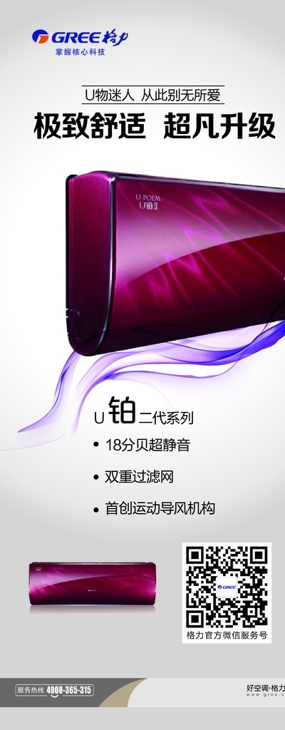 U鉑空調(diào)圖片