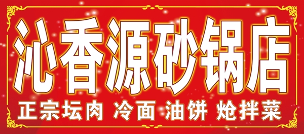 飯店牌匾圖片