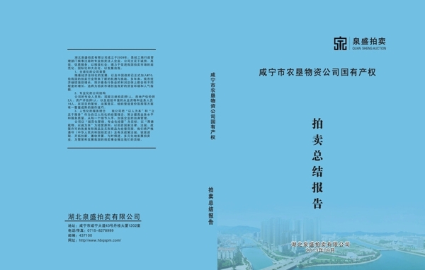 標(biāo)書封面圖片