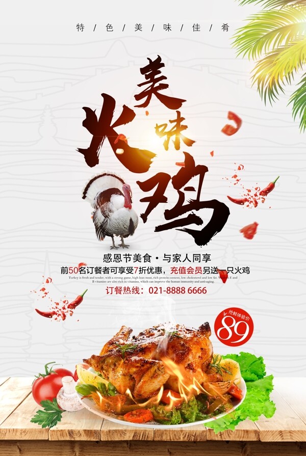 美食美味火鸡促销活动海报