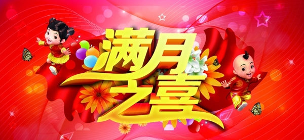 滿月海報展板圖片