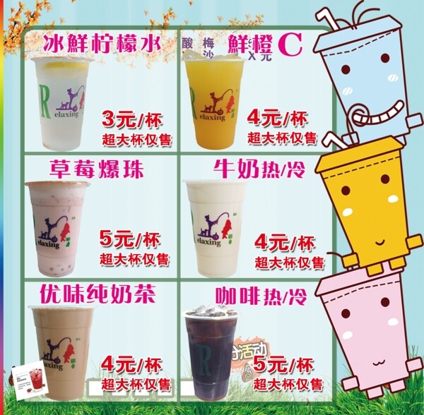 飲料店價(jià)格表海報(bào)燈箱片
