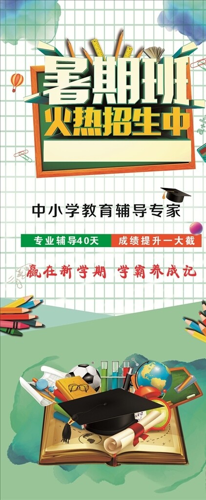 暑假招生展架