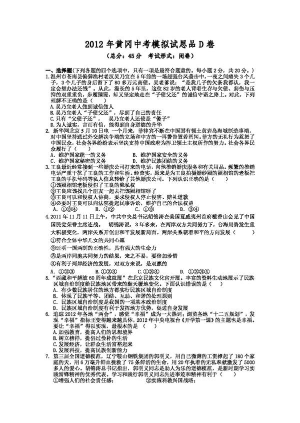中考專區(qū)思想品德黃岡中考模擬試思想品德D卷