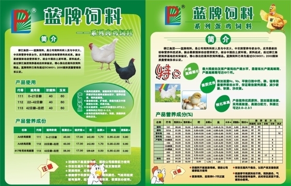 藍(lán)牌飼料圖片