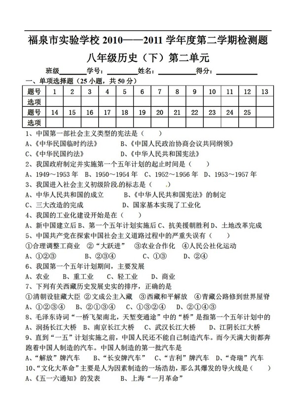 八年級(jí)下冊(cè)歷史八年級(jí)下第二單元檢測(cè)題含答案