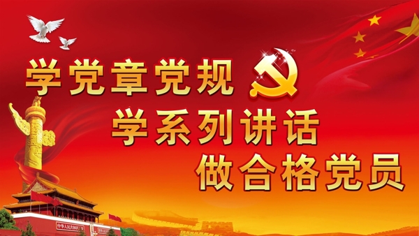 兩學(xué)一做