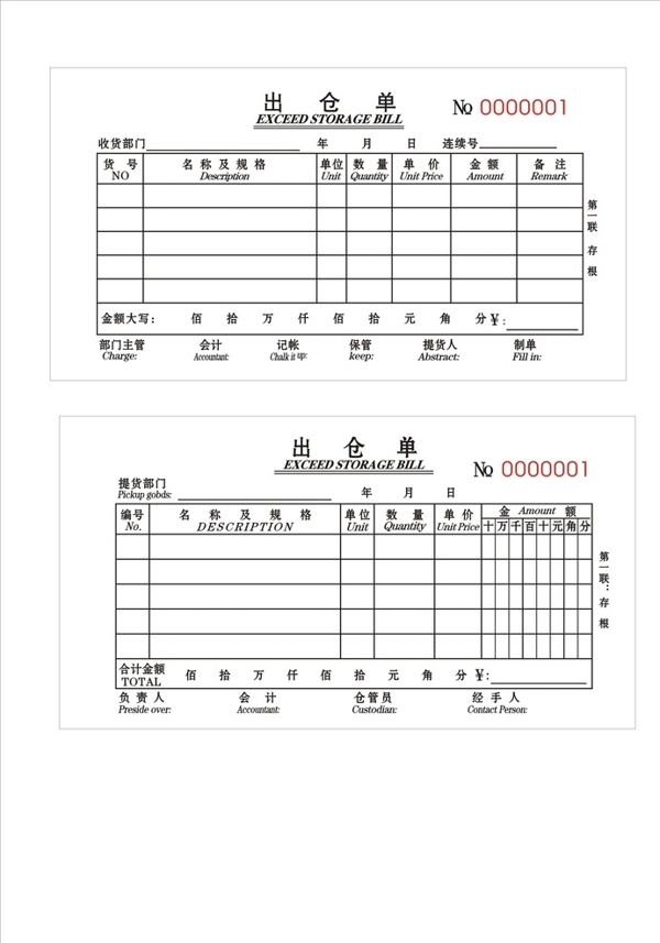 出倉單