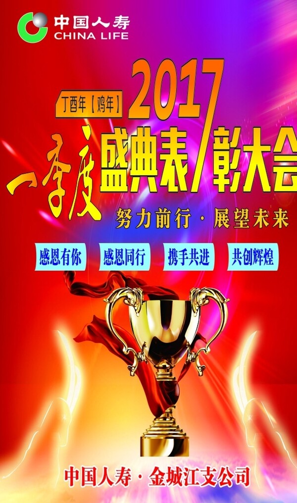中國人壽表彰