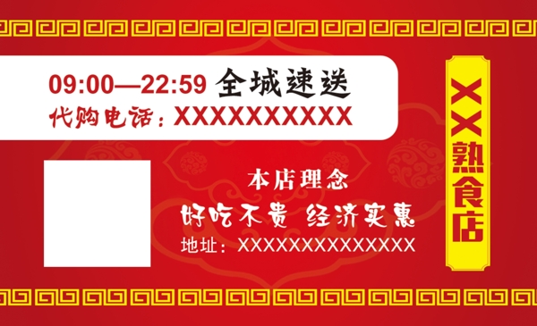 熟食店名片