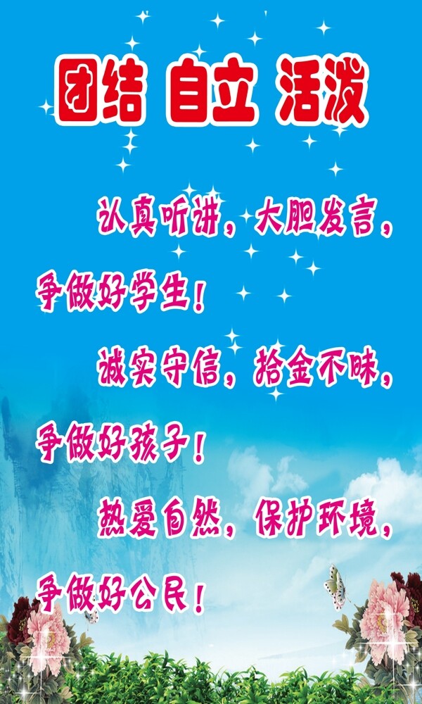 团结自立活泼图片