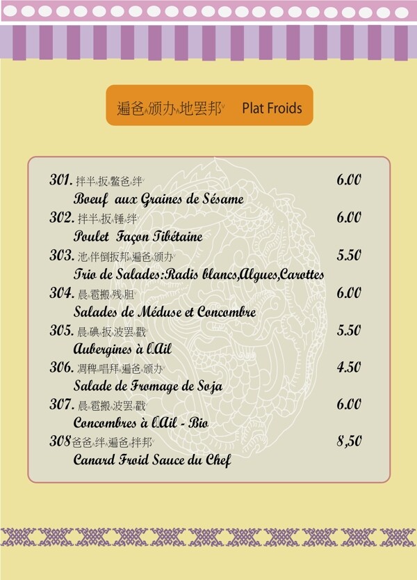 頭盤類