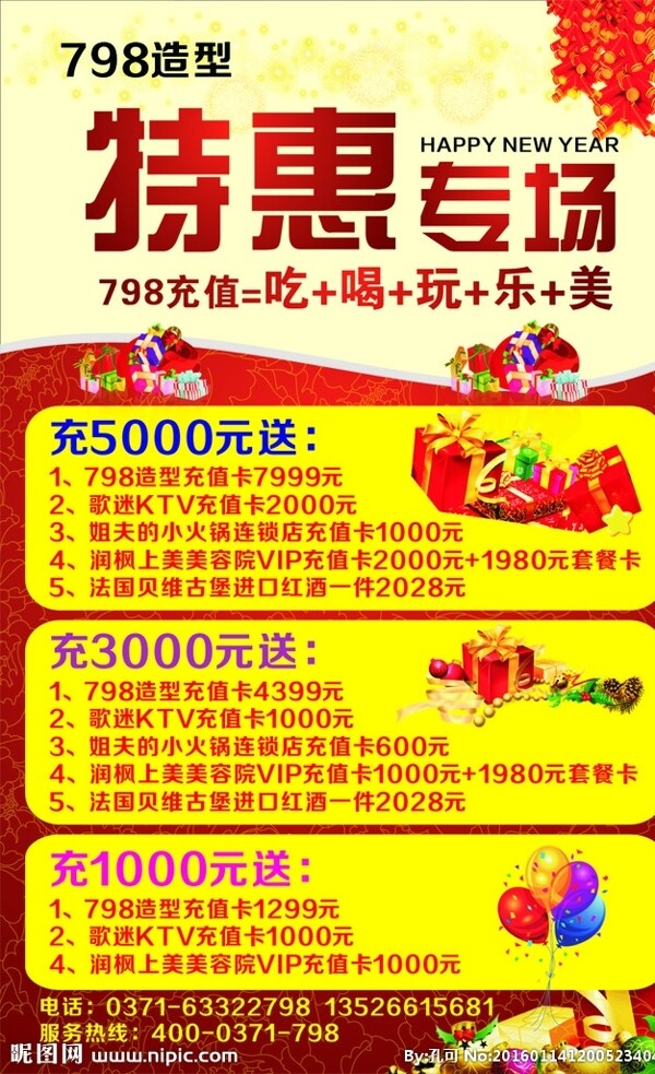 美容美發(fā)海報(bào)