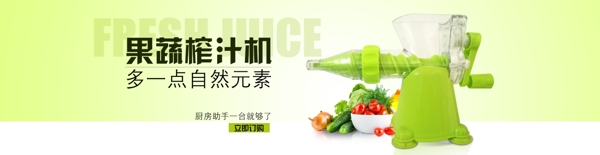 淘寶海報(bào)榨汁機(jī)素材家居日用banner