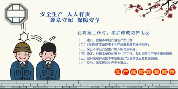 安全生產(chǎn)展板