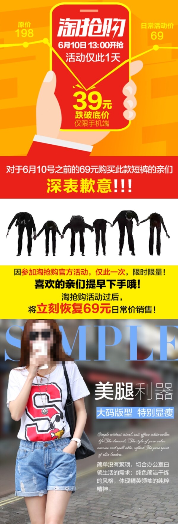 淘寶淘搶購(gòu)詳情頁(yè)海報(bào)