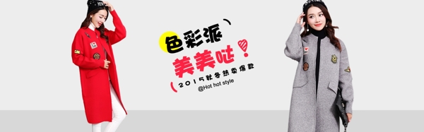 淘寶海報女裝簡潔