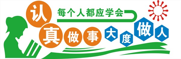 校園文化墻公益宣傳展板