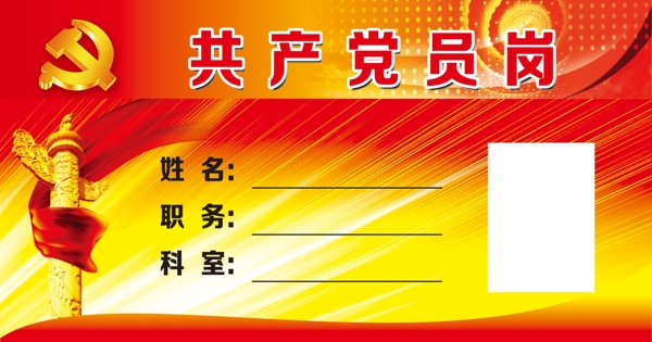 员岗
