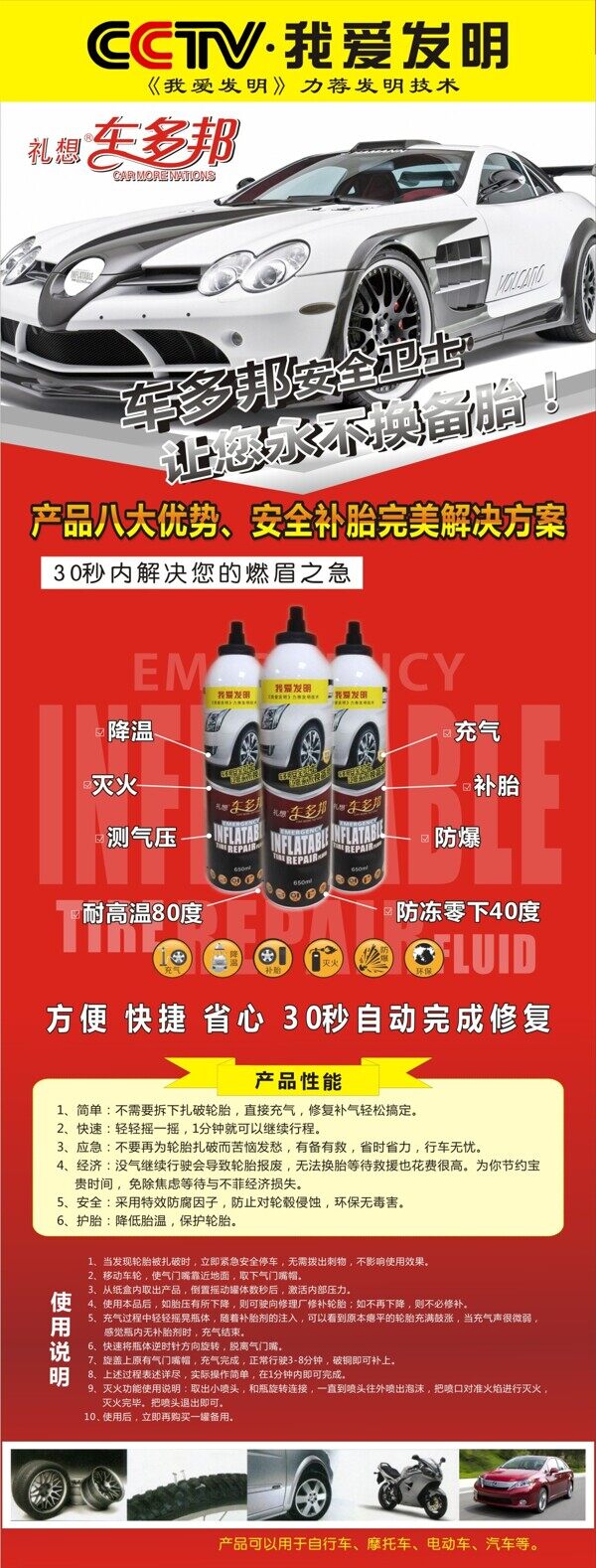 補胎液宣傳展架