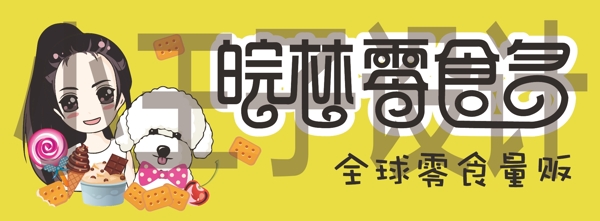 門店門頭