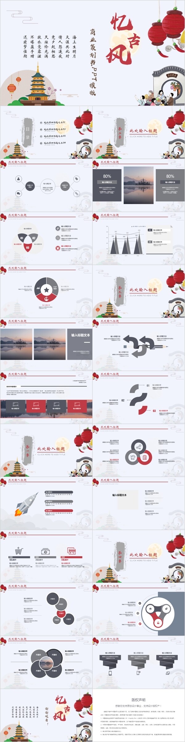 中國風企業(yè)文化商業(yè)計劃書PPT模板