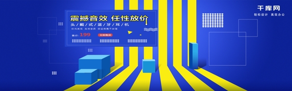 淘宝天猫数码电器电商耳机促销banner