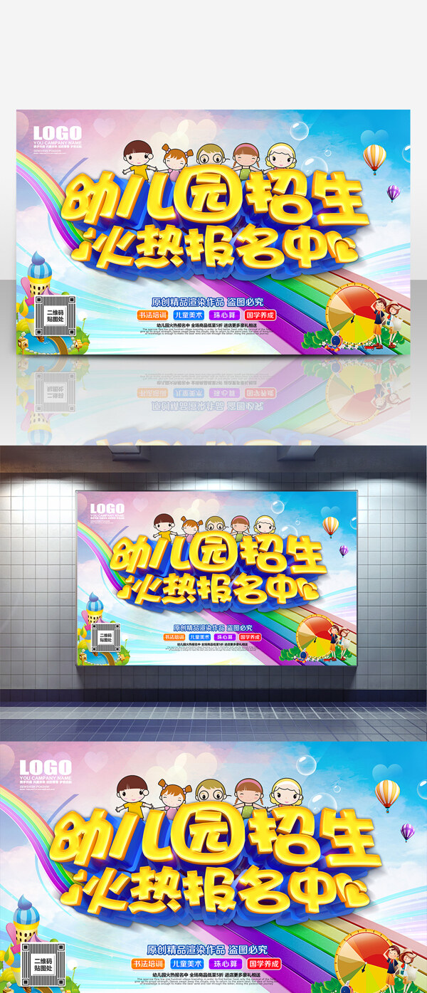幼兒園招生海報(bào)C4D超清渲染藝術(shù)字