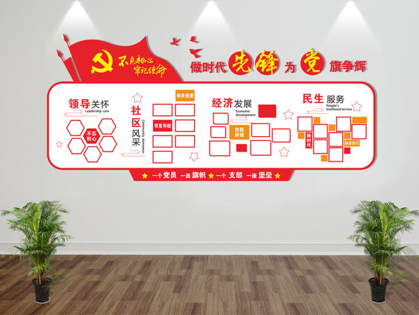 黨建文化企業(yè)照片墻