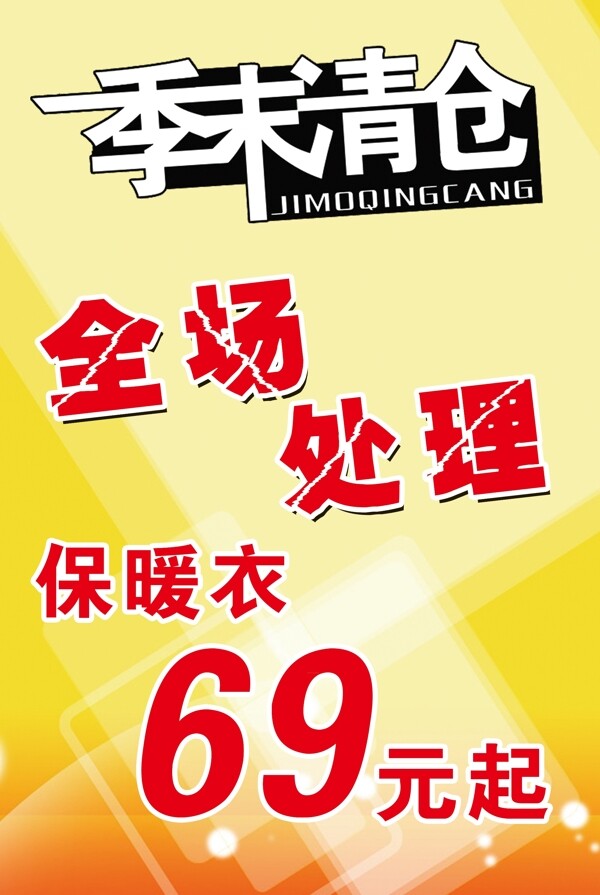 季末清倉圖片