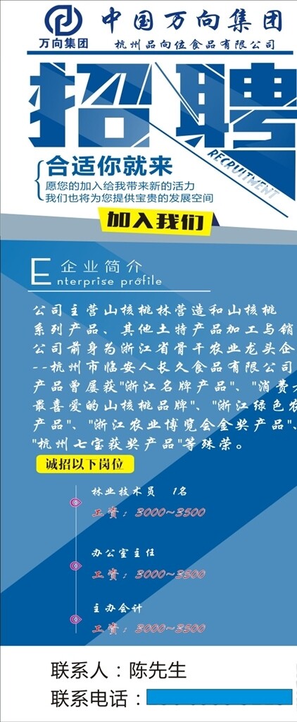 招聘招聘展架招聘海報(bào)