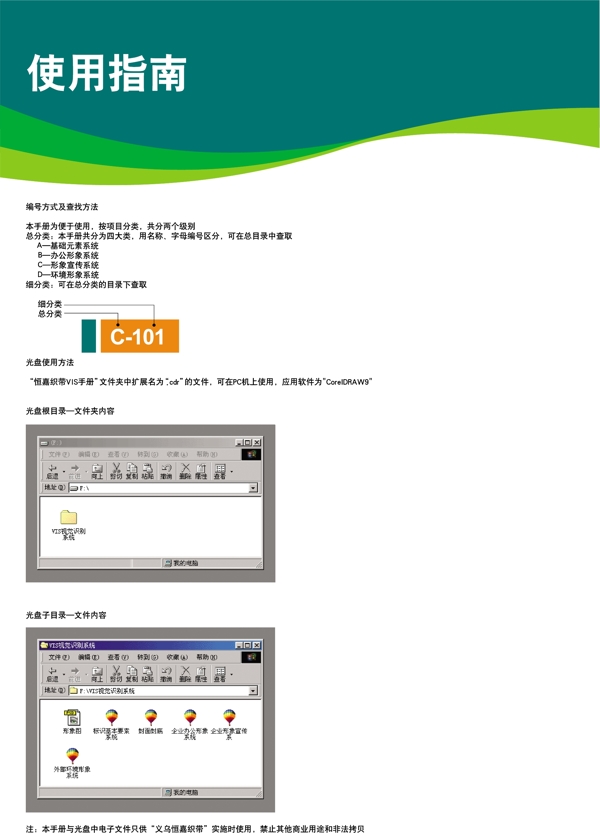 浙江義烏恒嘉織帶VI矢量CDR文件VI設(shè)計(jì)VI寶典目錄