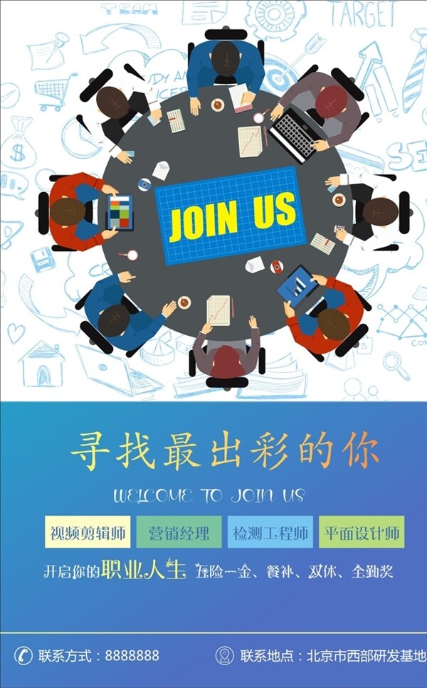 招聘