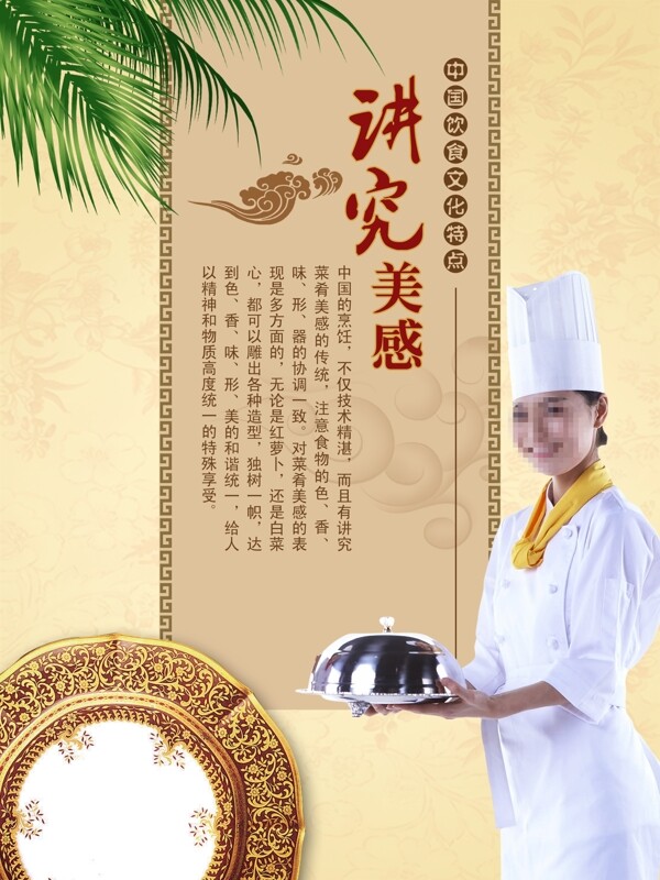 廚師