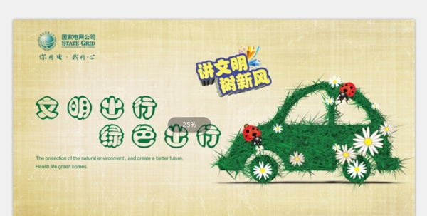 綠色出行