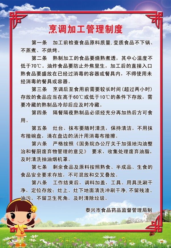 食品管理制度牌圖片