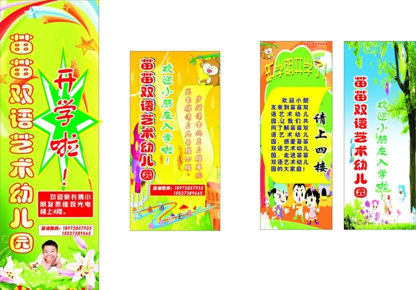 幼兒園開(kāi)學(xué)啦圖片