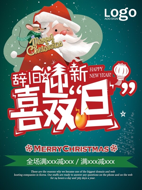 圣诞绿色主题促销海报灯箱广告喷绘