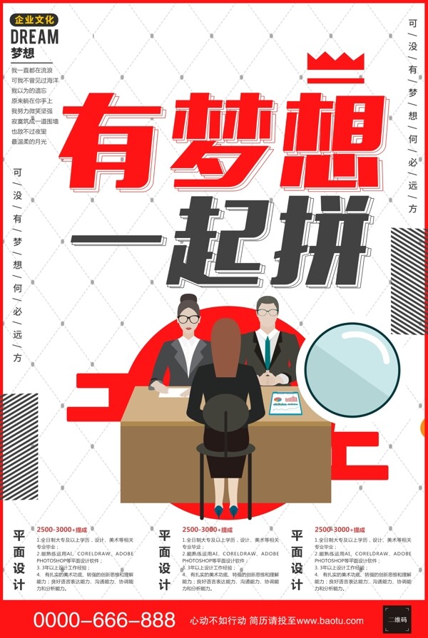 招聘海報(bào)