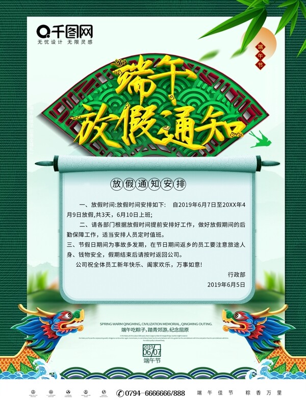 簡約C4D端午節(jié)放假通知海報