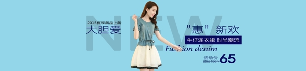 惠新歡淘寶女裝海報(bào)