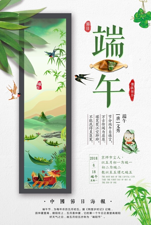 端午節(jié)