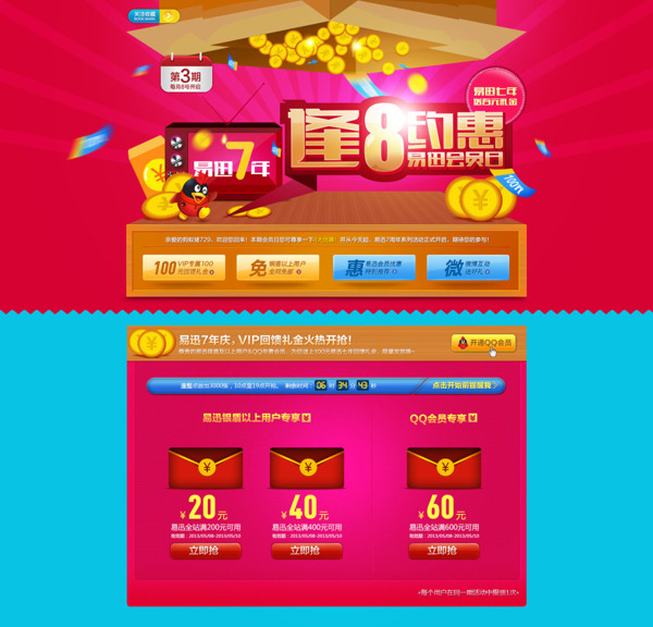 淘寶店鋪優(yōu)惠促銷海報
